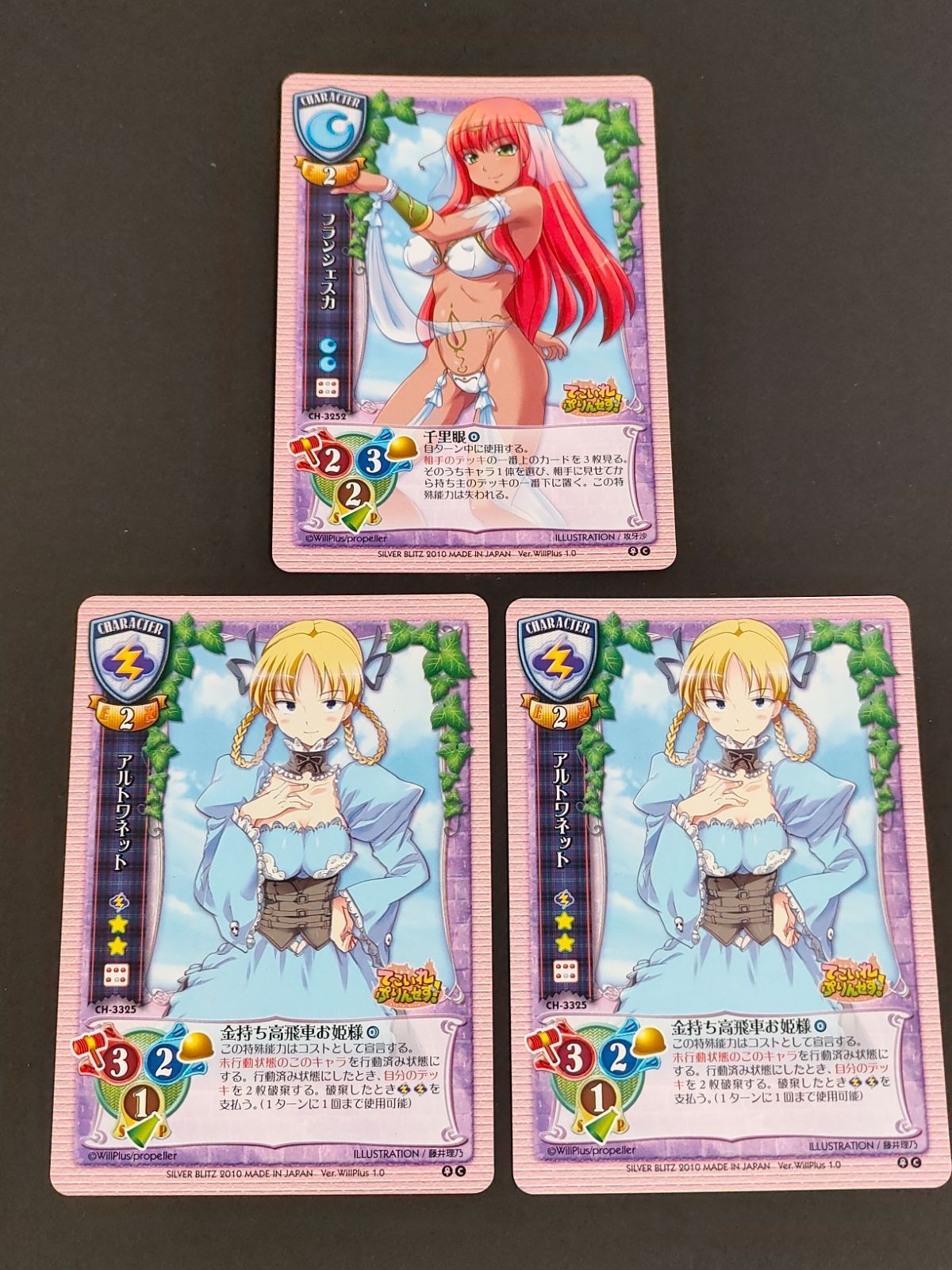 旧リセ Lycee カード てこいれ ぷりんせす フランジェスカ CH-3325 アルトワネット CH-3325