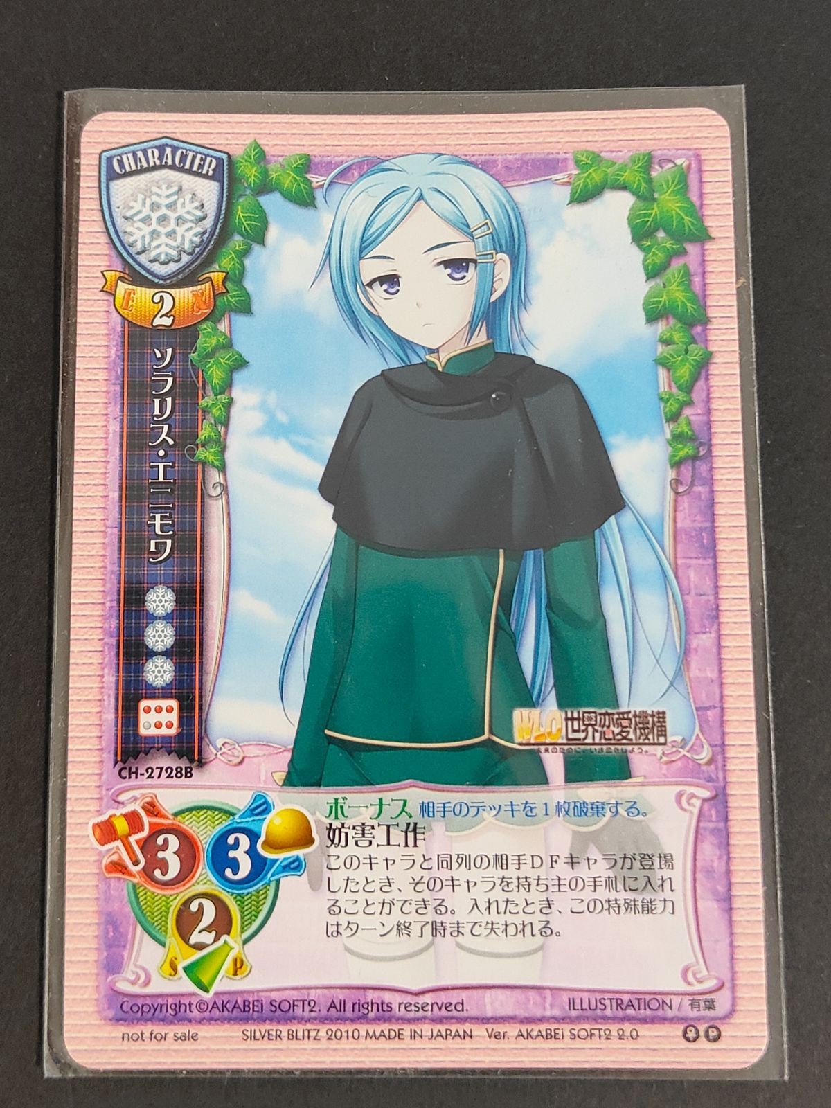 Lycee Card Solaris Enimoia CH-2728B Promo Japanese