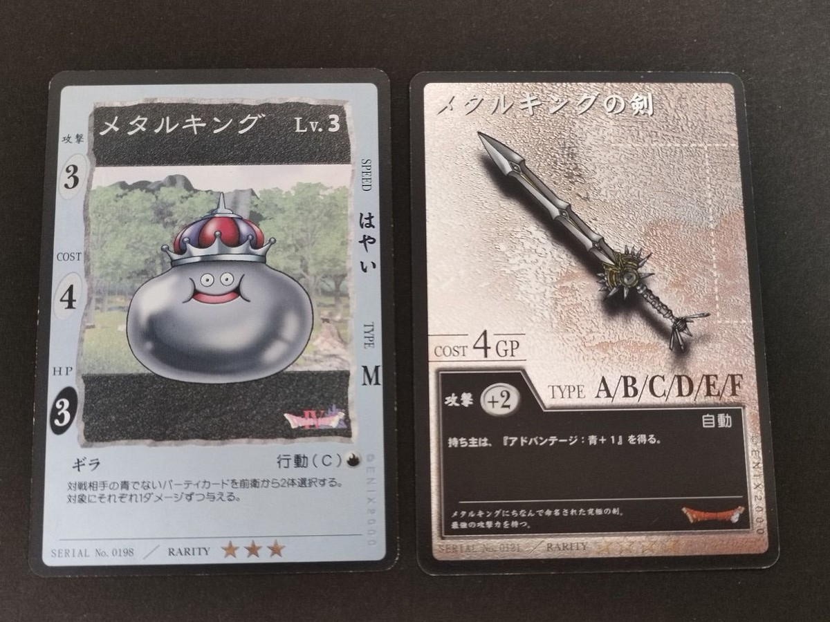 ドラゴンクエスト カードゲーム メタルキング メタルキングの剣