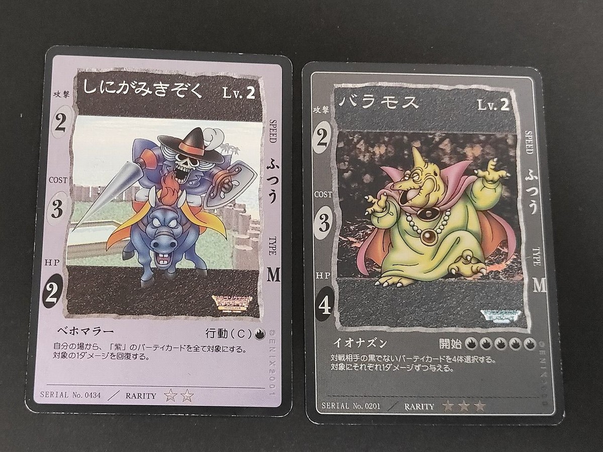 しにがみきぞく バラモス ドラゴンクエスト カードゲーム