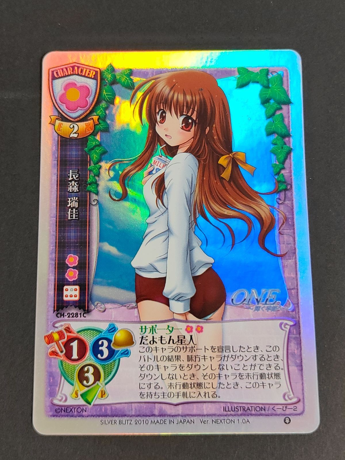 リセ 旧リセ Lycee カード 長森瑞佳 CH-2281C ONE