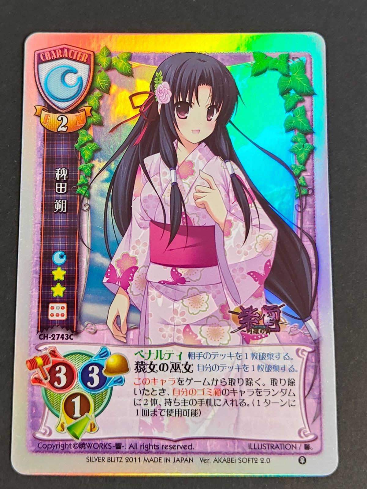 リセ 旧リセ Lycee カード 稗田朔(CH-2743C)