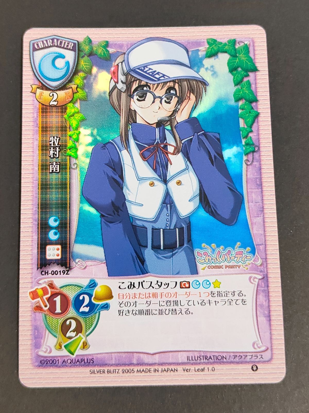 リセ 旧リセ Lycee カード 牧村 南 こみっくパーティー