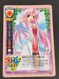 リセ 旧リセ Lycee カード プリンセスうぃっちぃず リリアン先生 CH-1727B サムネイル 1