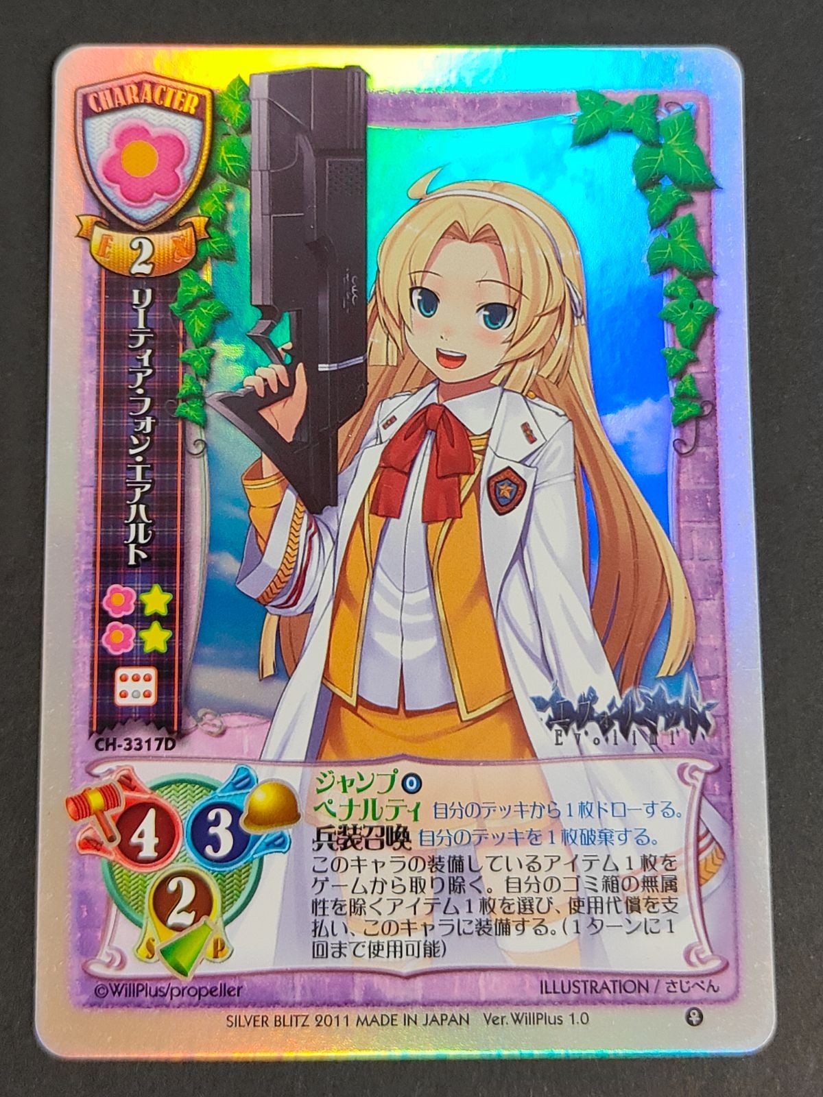 プロモ リセ 旧リセ Lycee カード リーティア・フォン・エアハルト CH-3317D エヴォリミット