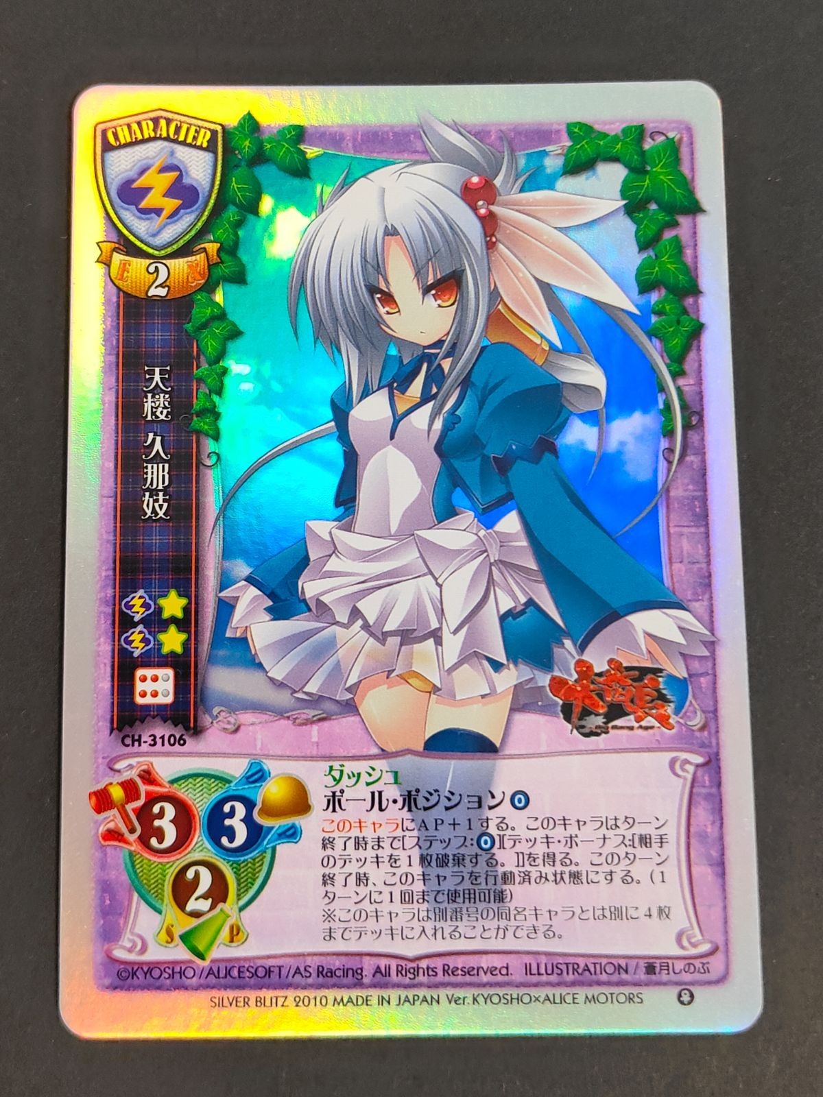 リセ 旧リセ Lycee カード 天楼久那妓 アリスソフト ALICESOFT 大番長 蒼月しのぶ 京商アリスモータース