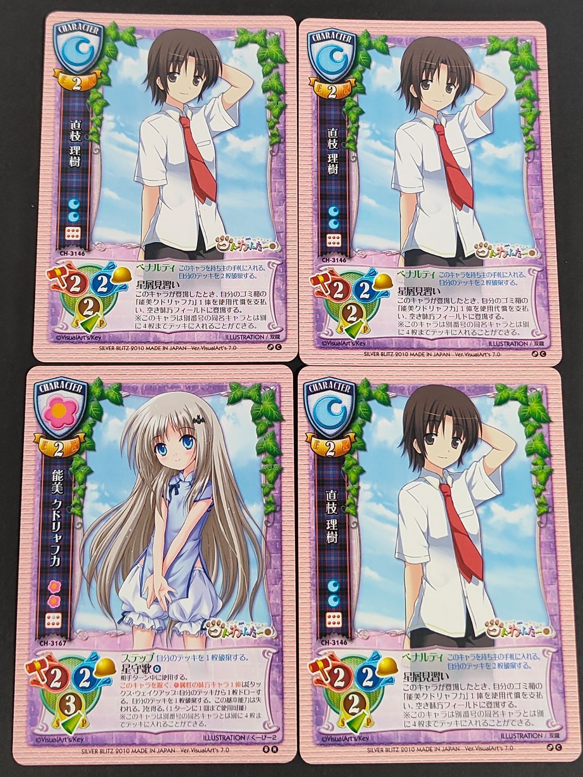 リセ 旧リセ Lycee カード 能美 クドリャフカ クドわふたー 直枝理樹 CH-3146 CH-3167