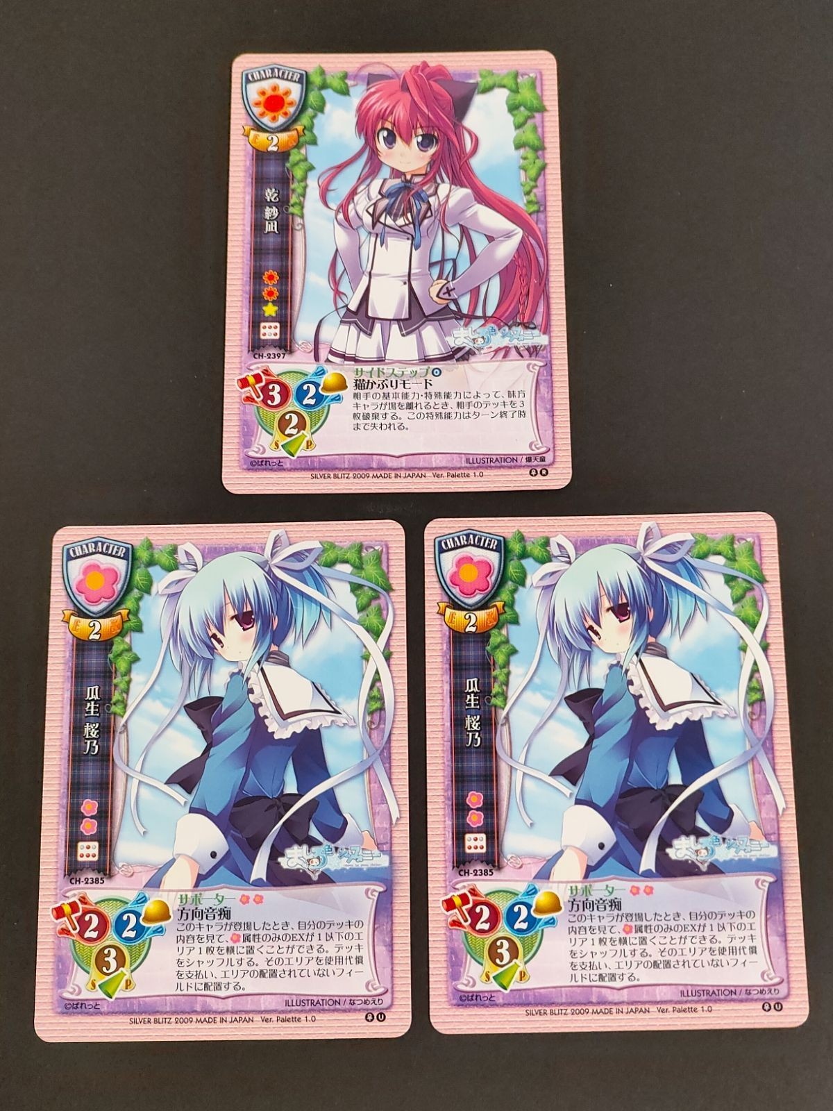 リセ 旧リセ Lycee カード 乾紗凪 CH-2397 瓜生桜乃 CH-3285 瓜生桜乃 CH-3285