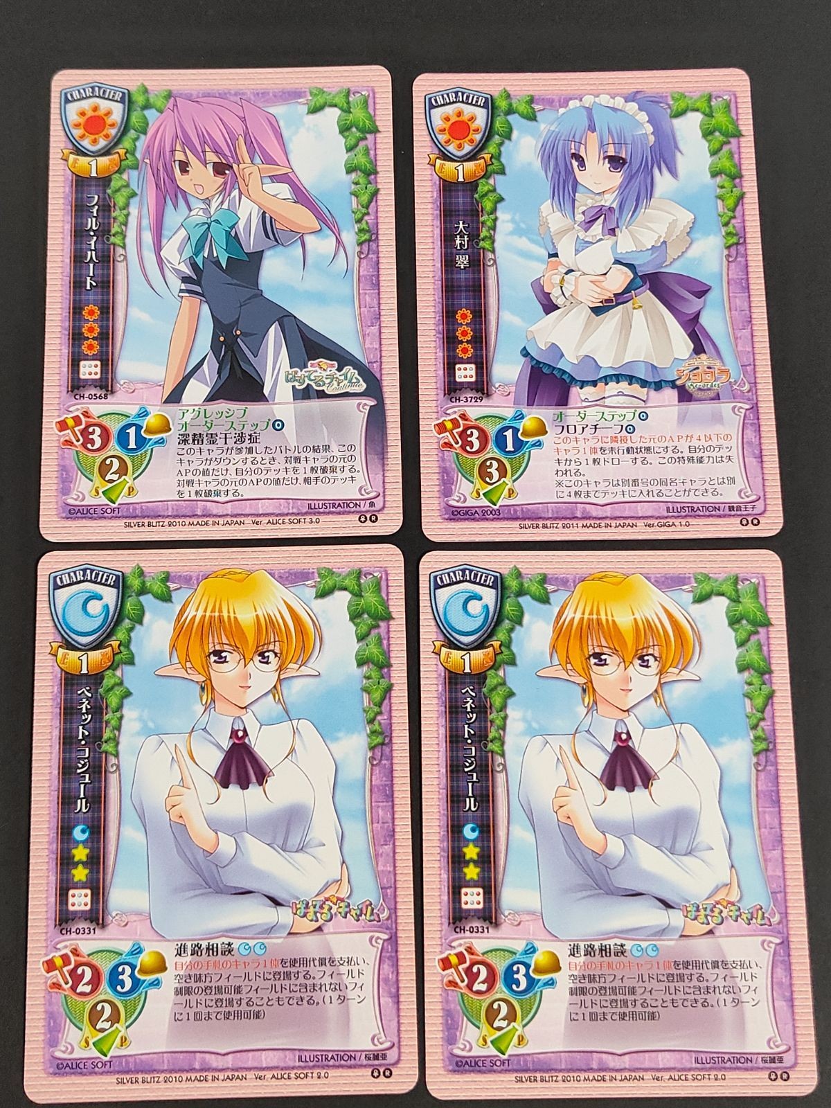リセ 旧リセ Lycee カード ぱすてるチャイム フィル・イハート CH-0565 大村翠 CH-3729 ベネリット・ジュノール CH-0331 ベネリット・ジュノール CH-0331