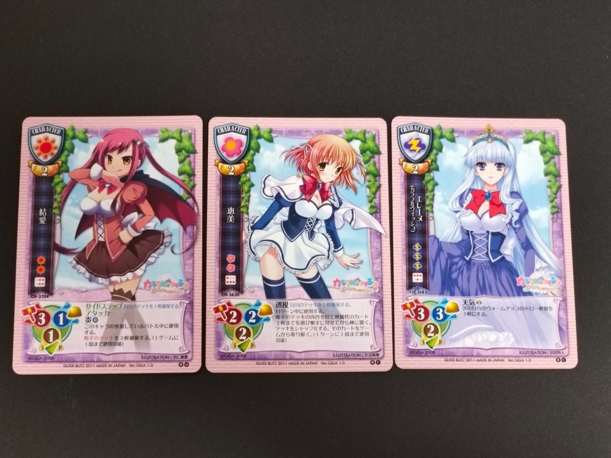 リセ 旧リセ Lycee カード 結愛 CH-3704 恵美 CH-3630 エレーヌ CH-3648 カラフルウィッシュ