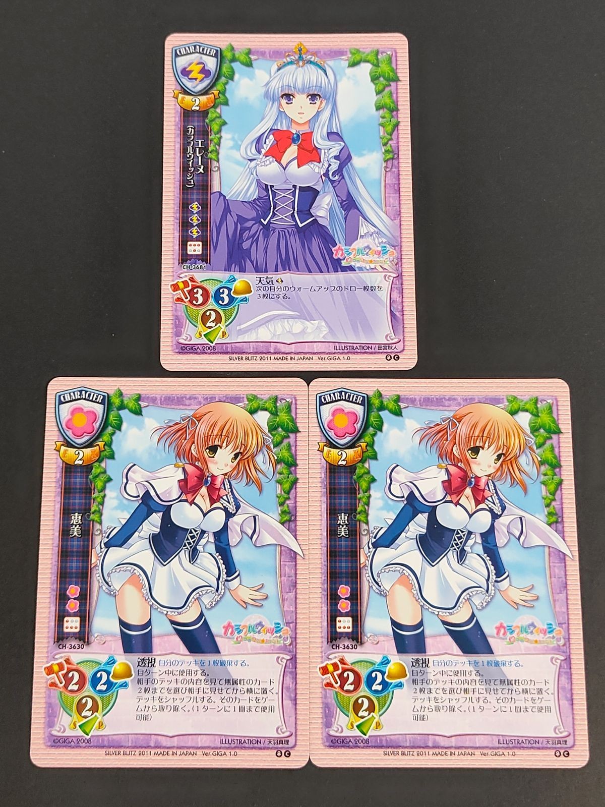 リセ 旧リセ Lycee カード エレーヌ CH-3648 恵美 CH-3630 恵美 CH-3630
