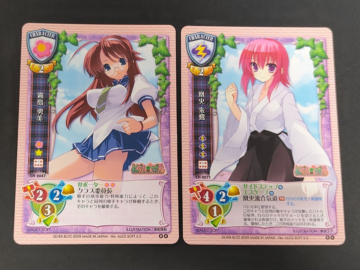 リセ 旧リセ Lycee カード 霧島勇美 CH-2047 鳳見朱鷺 CH-2071 よくばりサボテン