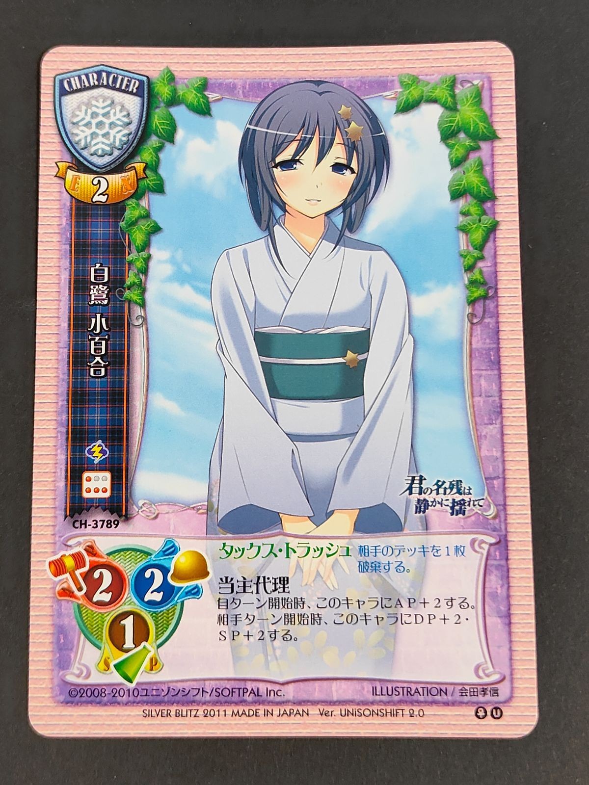 Lycee Card Shirosagiasayuri CH-3789 Japanese TCG