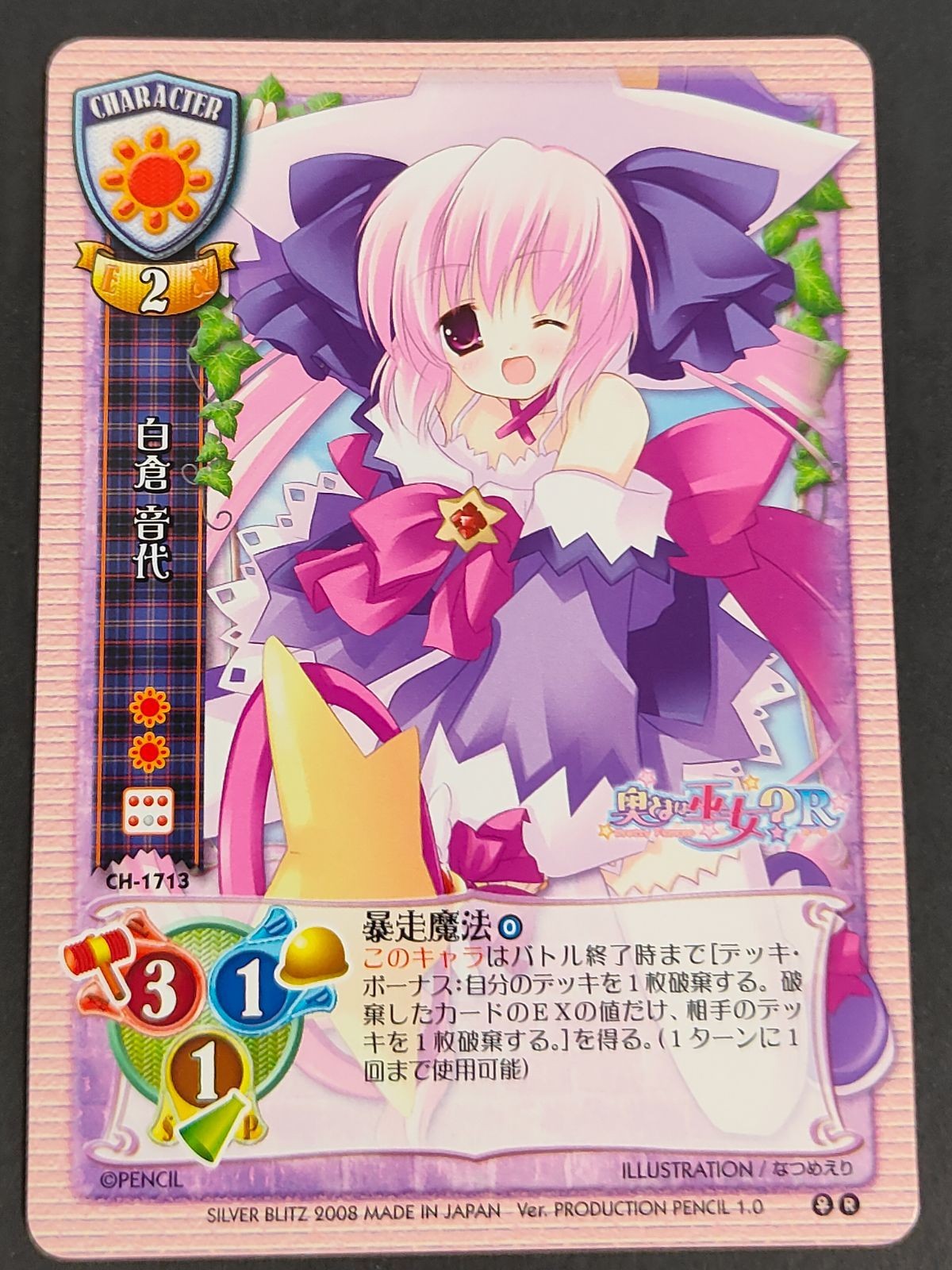リセ 旧リセ Lycee カード 白倉音代 CH-1713 なつめえり
