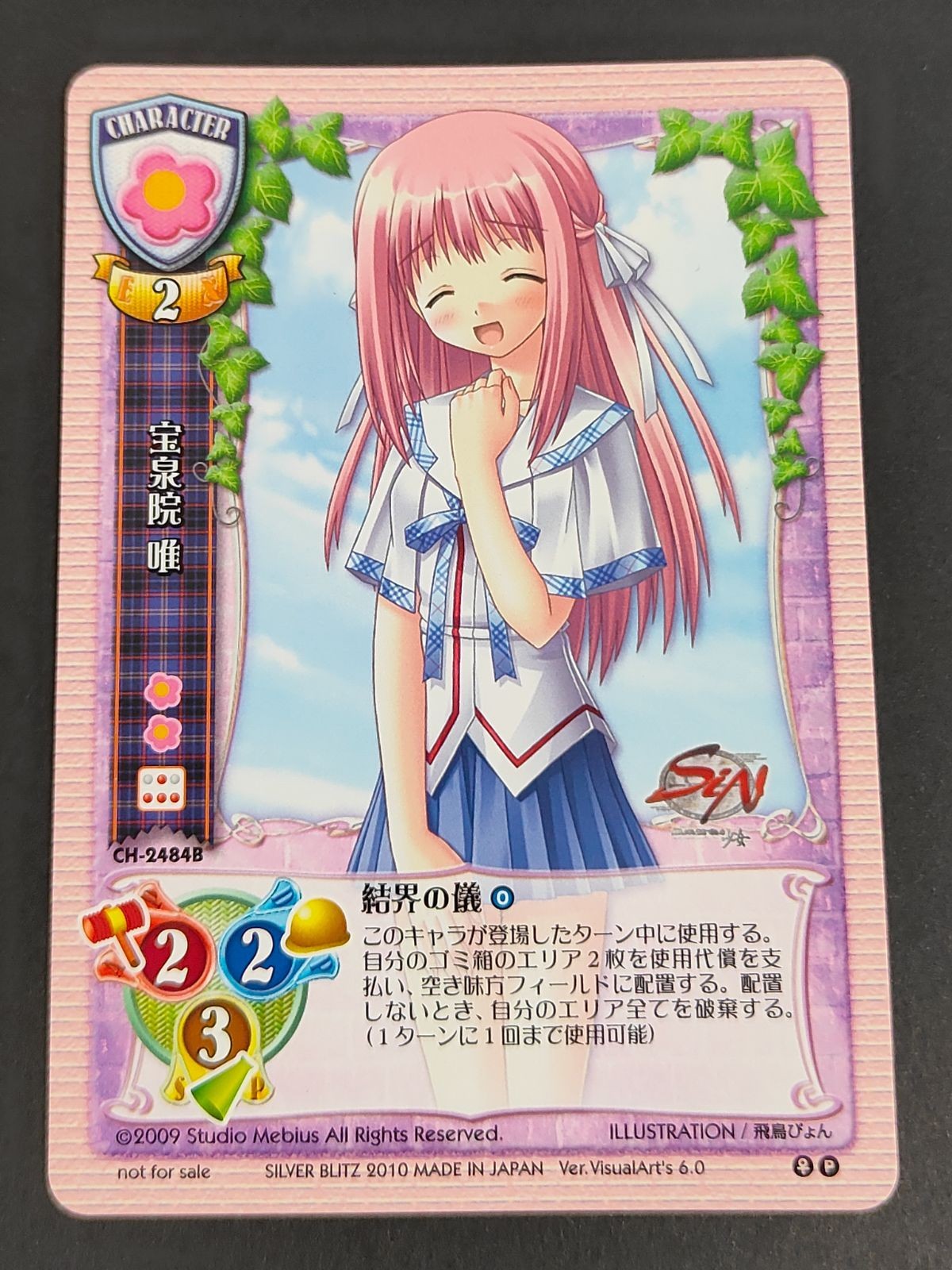 リセ 旧リセ Lycee カード 宝泉院唯 SIN CH-2484B P プロモ