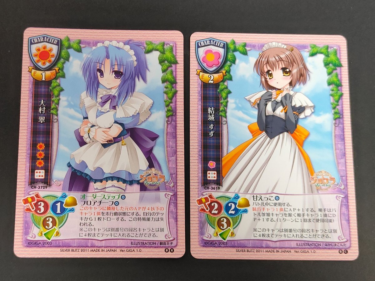 リセ 旧リセ Lycee カード 大村 翠 CH-3729 結城 すず CH-3619 ショコラ
