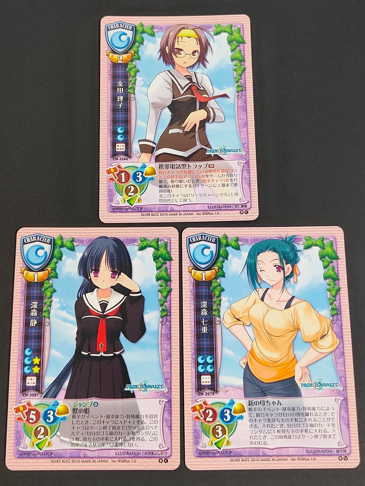 リセ 旧リセ Lycee カード 金田 理子 CH-3246 深森 静 CH-3281 深森七重 CH-3275