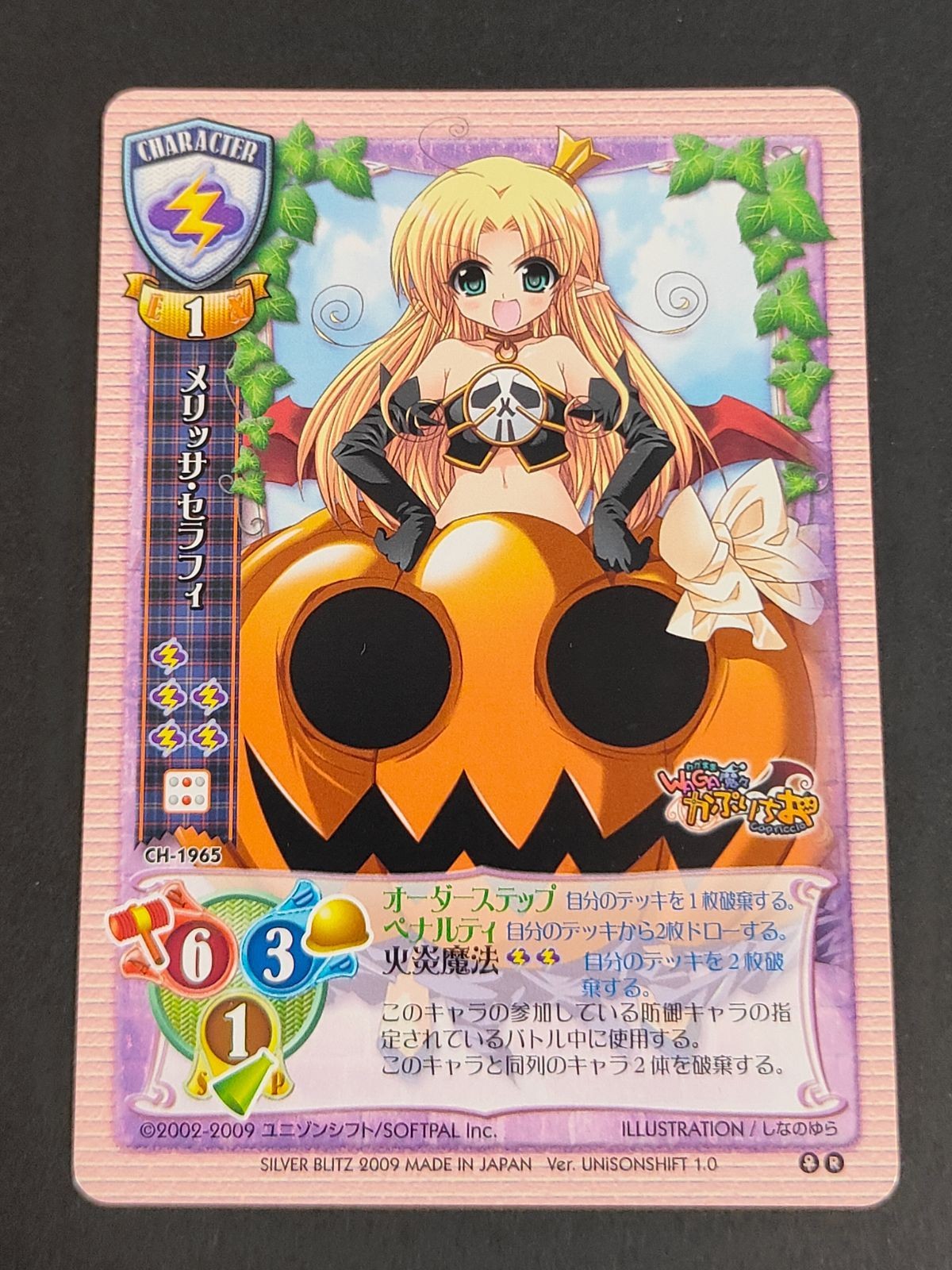 リセ 旧リセ Lycee カード メリッサ・セラフィ WAGA魔々かぷりちお CH-1965 しなのゆら