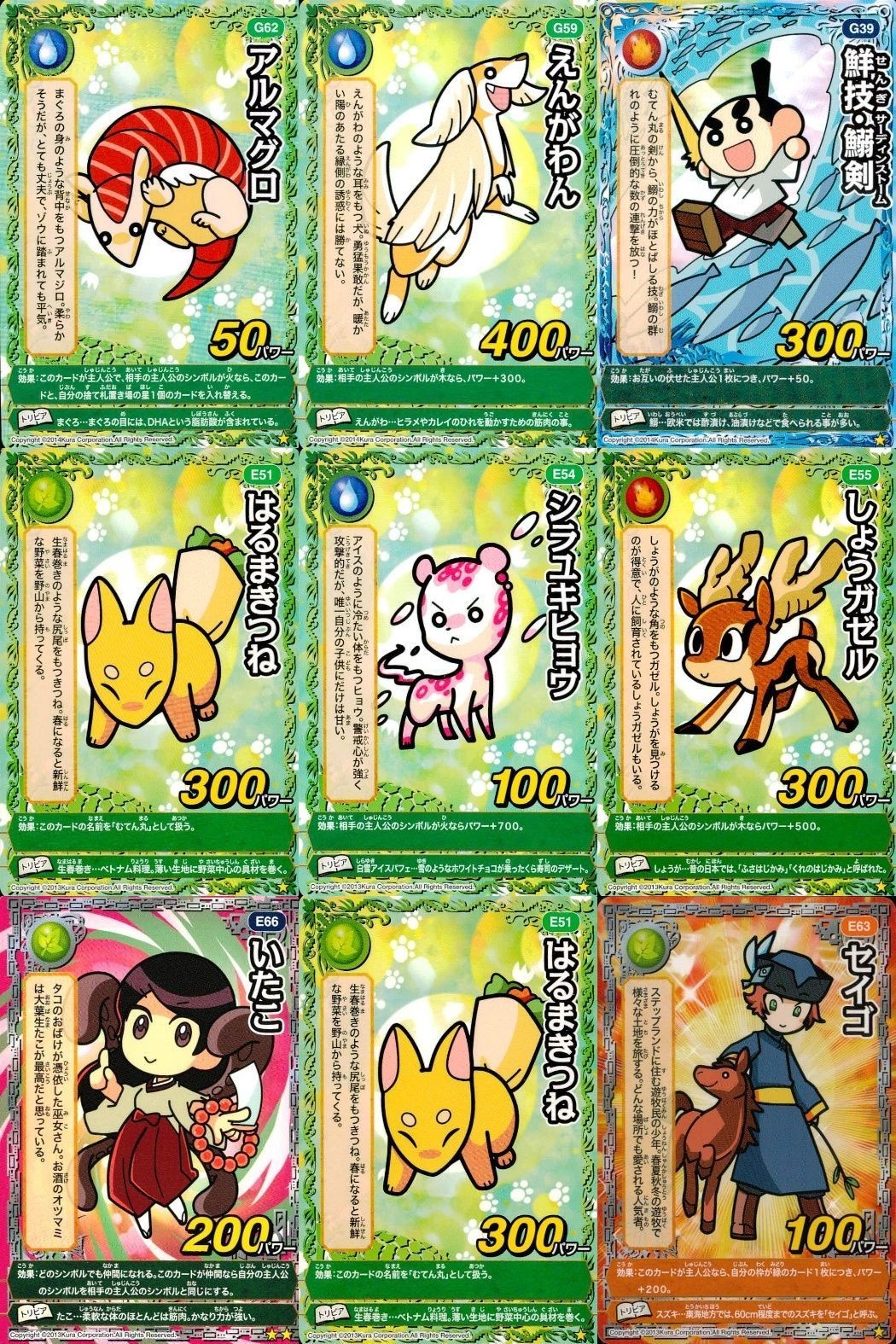 くら寿司 回転むてん丸 カード セイゴ はるまきつね いたこ しょうガゼル シラユキヒョウ 鮮技・鰯剣(せんぎ サーディンストーム) えんがわん アルマグロ G62 G59 G39 E51 E54 E55 E66 E51 E63 むてん丸
