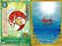くら寿司 回転むてん丸 カード セイゴ はるまきつね いたこ しょうガゼル シラユキヒョウ 鮮技・鰯剣（せんぎ サーディンストーム） えんがわん アルマグロ G62 G59 G39 E51 E54 E55 E66 E51 E63 むてん丸 サムネイル 2