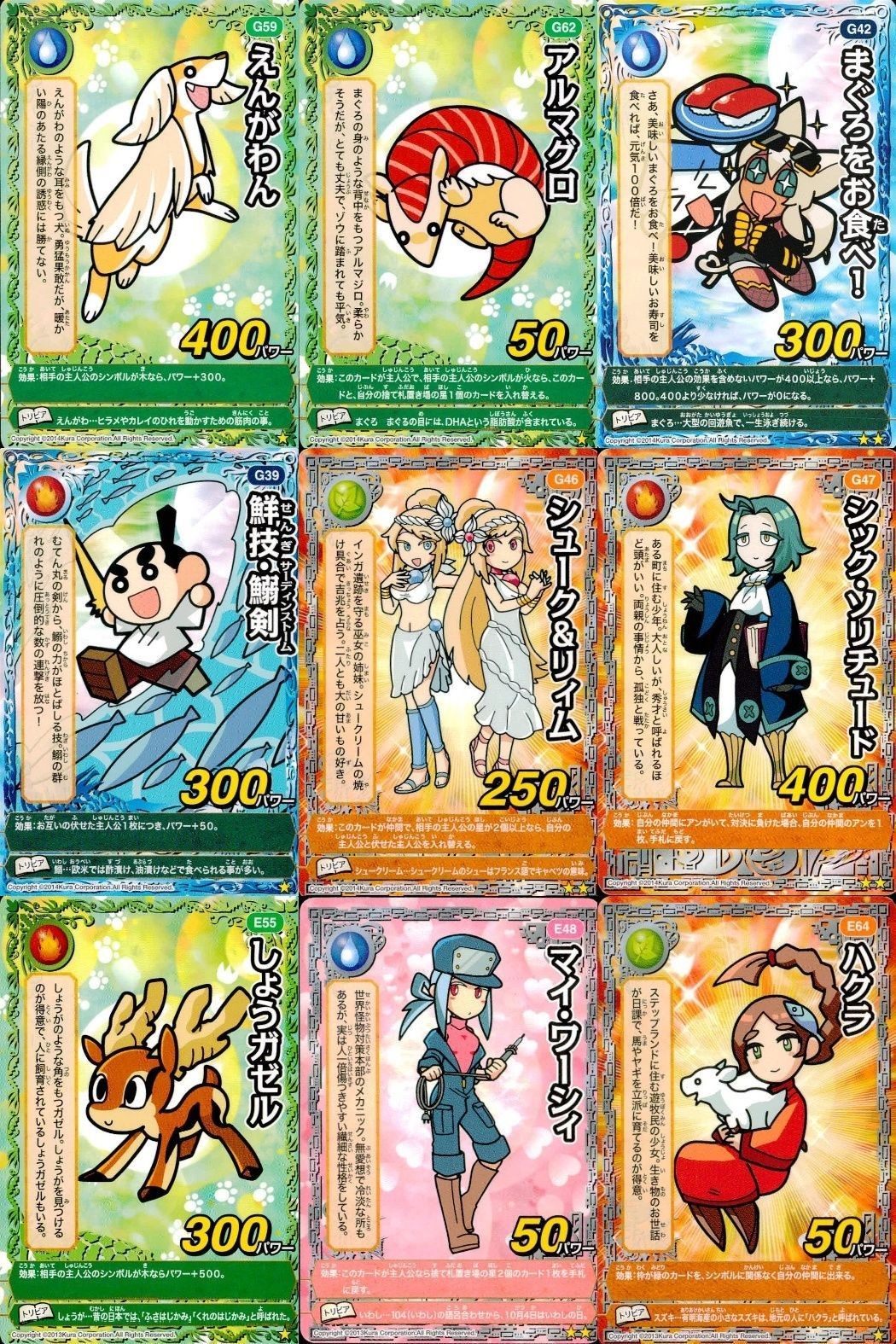 くら寿司 回転むてん丸 カード ハクラ マイ・ワーシィ しょうガゼル シック・ソリチュード シューク&リイム 鮮技・鰯剣 まぐろをお食べ! アルマグロ えんがわん G59 G62 G42 G39 G46 G47 E55 E48 E64 むてん丸