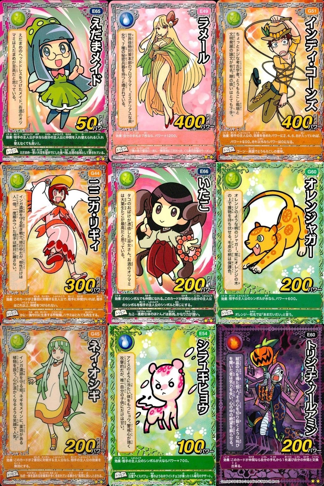 くら寿司 回転むてん丸 カード えだまメイド ラメール インディ・コーンズ ニニカ・リギィ いたこ オレンジャガー ネイ・オシギ シラユキヒョウ トリシュナ・ソールアミン E65 E49 G51 G44 E66 G60 G45 E54 むてん丸