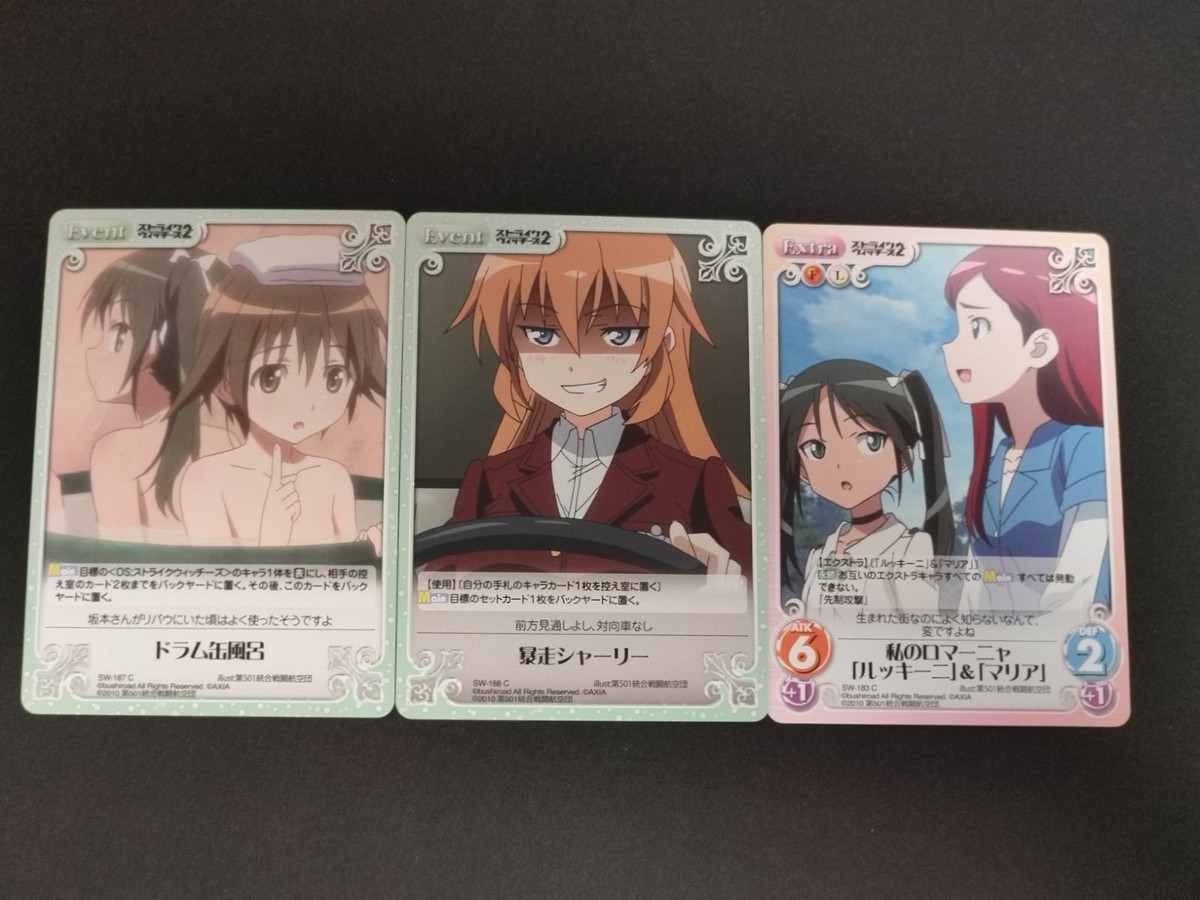 カオスTCG ストライクウィッチーズ2 まとめ売り 3枚セット シャーロット・E・イェーガー ルッキーニ 坂本美緒 宮藤芳佳 SW-187C SW-188C SW-183C アニメ トレカ