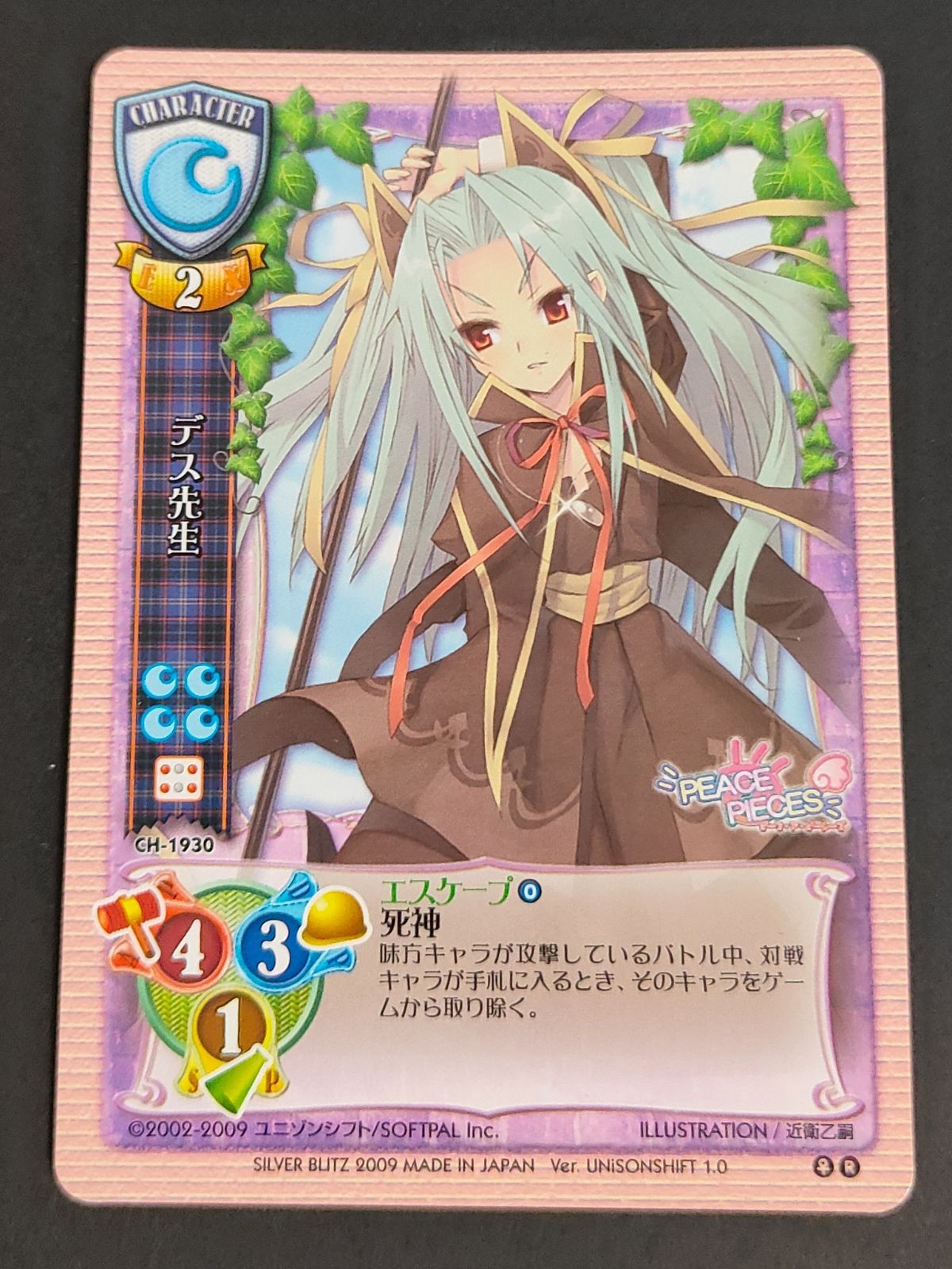 旧リセ リセ Lycee カード シルバーブリッツ デス先生 (Peace@Pieces) CH-1930