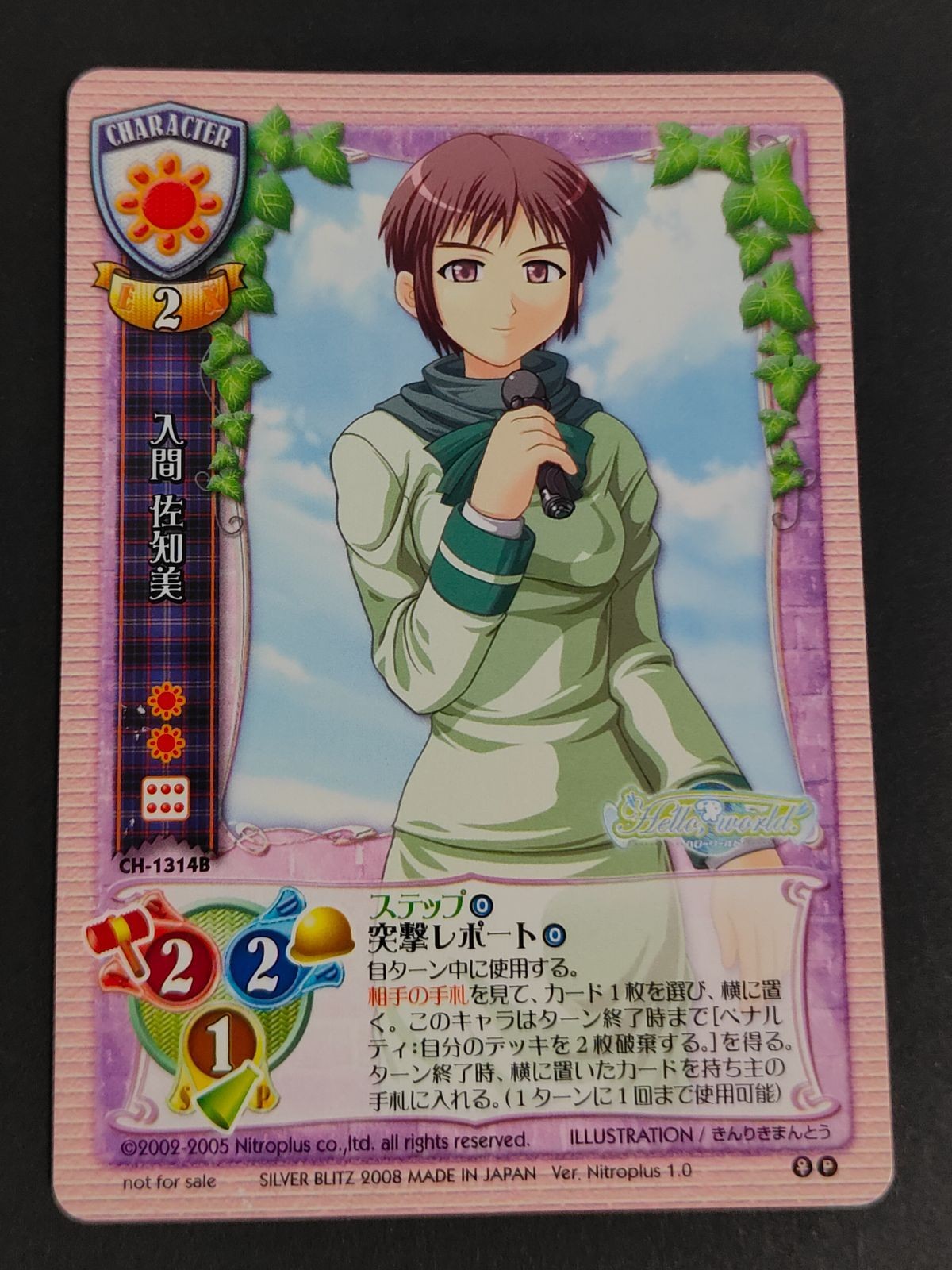 旧リセ リセ Lycee カード シルバーブリッツ 入間佐知美 (Hello, world.) CH-1314B Pカード