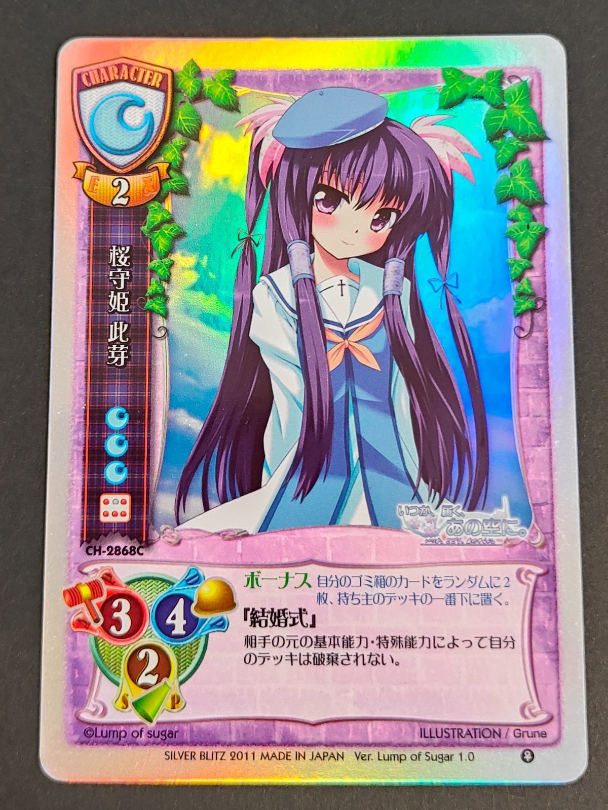 旧リセ リセ Lycee カード いつか、届く、あの空に。 シルバーブリッツ 桜守姫此芽 (いつそら) CH-2868C ホログラム