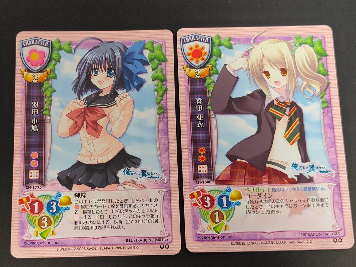 旧リセ リセ Lycee カード 俺たちに翼はない カード 羽田小鳩 CH-1775 & 香田亜衣 CH-1800 2枚セット ブレンドリーム Ver.Navel 2.0 TCG