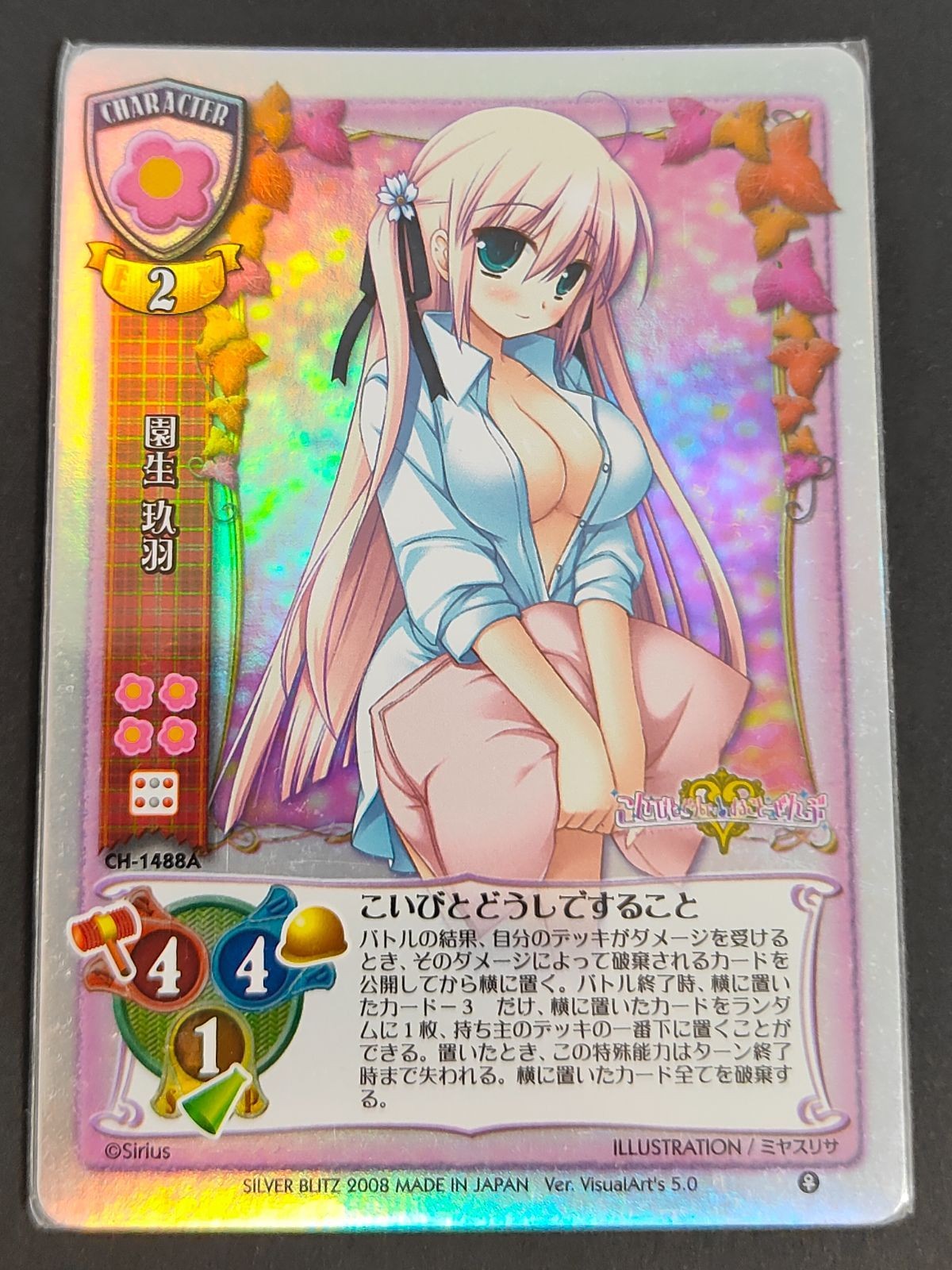 旧リセ リセ Lycee カード 園生 羽月 CH-1488A ホログラム Kira こいびとどうしですることぜんぶ Ver.VisualArt's 5.0 TCG 美少女