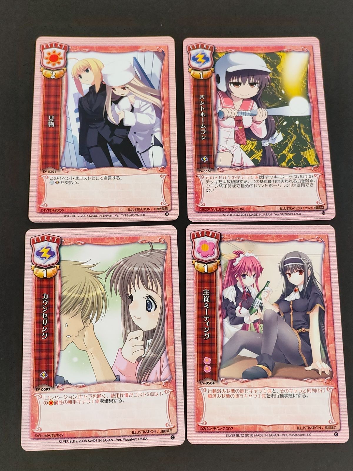 旧リセ リセ Lycee カード イベントカード 4枚セット まとめ売り 旧リセ 絶版 EV-0351 見動物 EV-0567 バントホームラン EV-0097 カウンセリング EV-0504 主従ミーティング