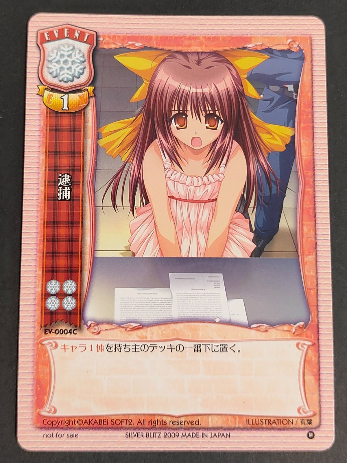 旧リセ リセ Lycee カード 逮捕 EV-0004C
