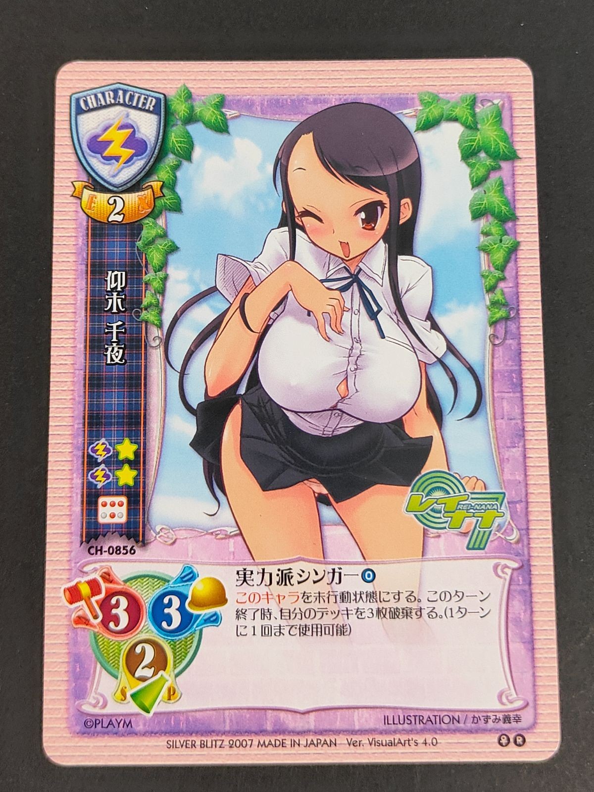 Lycee Card Utsuki Chiya CH-0856 VisualArt's TCG