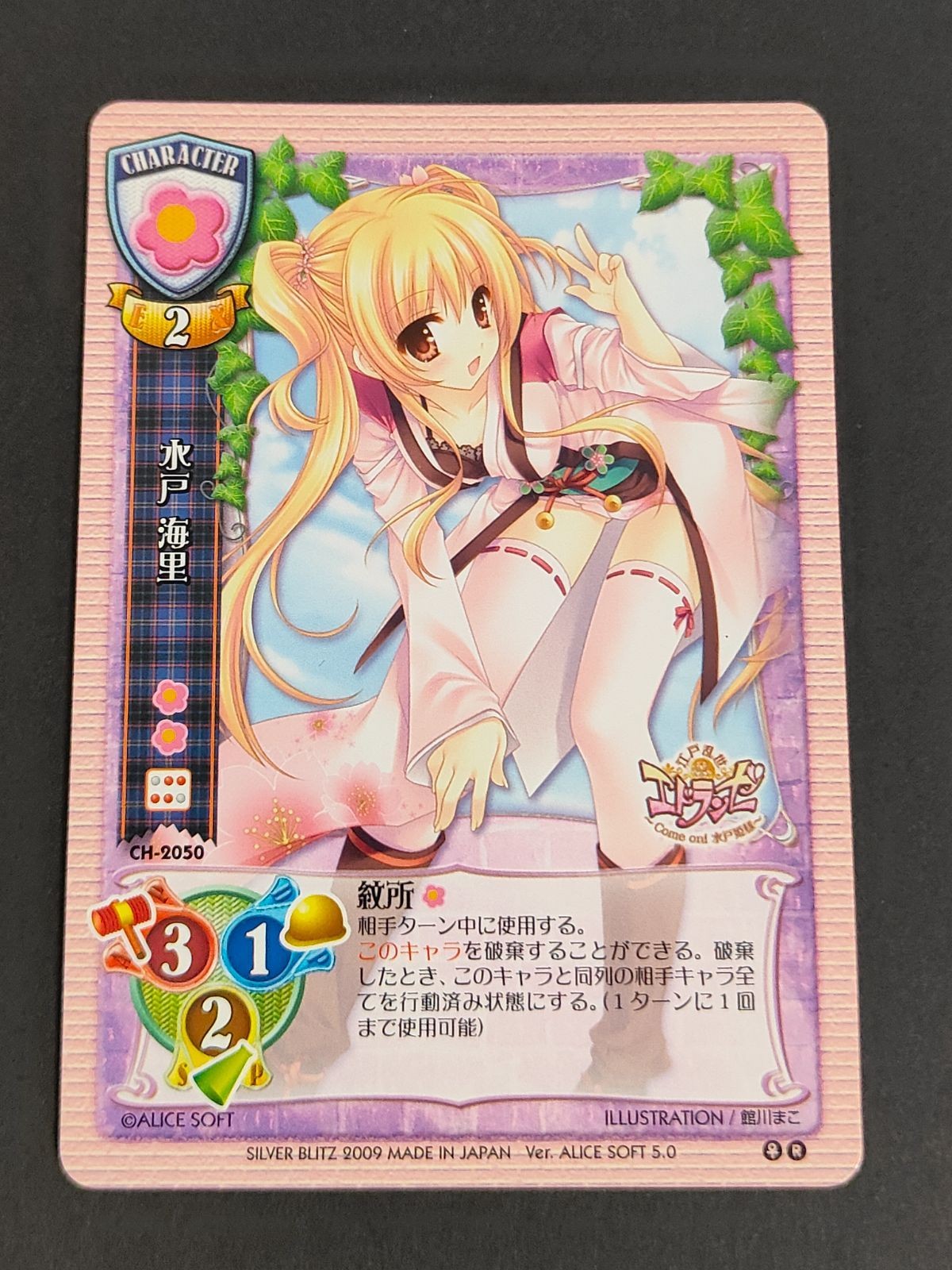 旧リセ リセ Lycee カード 水戸 海里 CH-2050 P プロモ アリスソフト