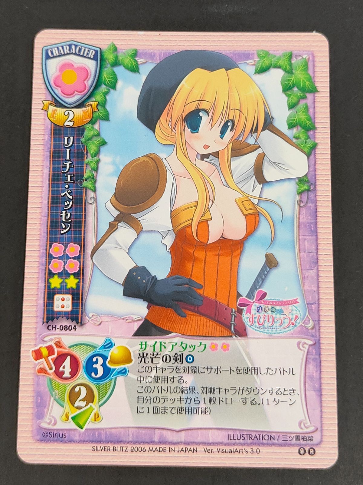 旧リセ リセ Lycee カード リーチェ・ヘッセン C-0804 R