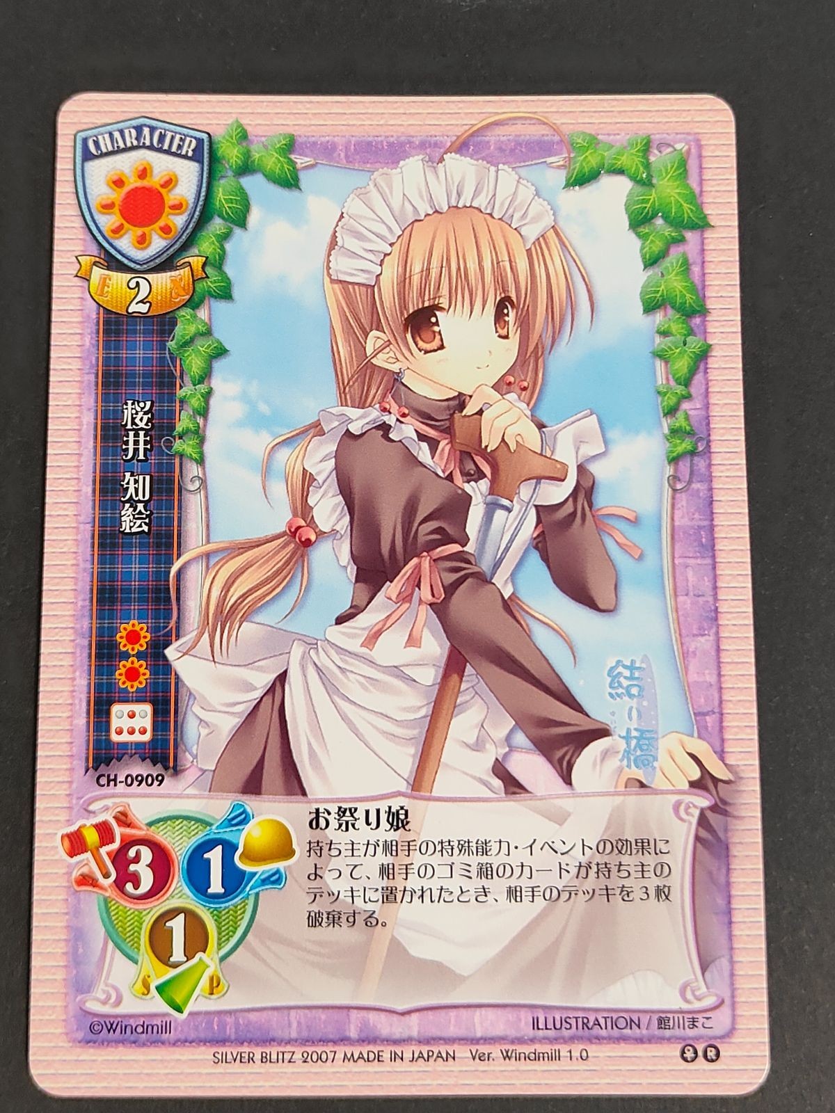 旧リセ リセ Lycee カード 桜井知絵 R CH-0909 結い橋 ういんどみる Windmill SILVER BLITZ TCG トレカ
