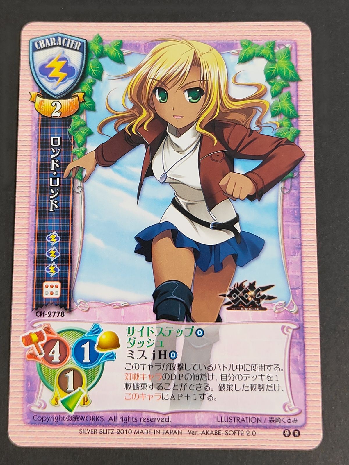 旧リセ リセ Lycee カード ロンド・ロンド CH-2778 comyu -黒い竜と優しい王国-