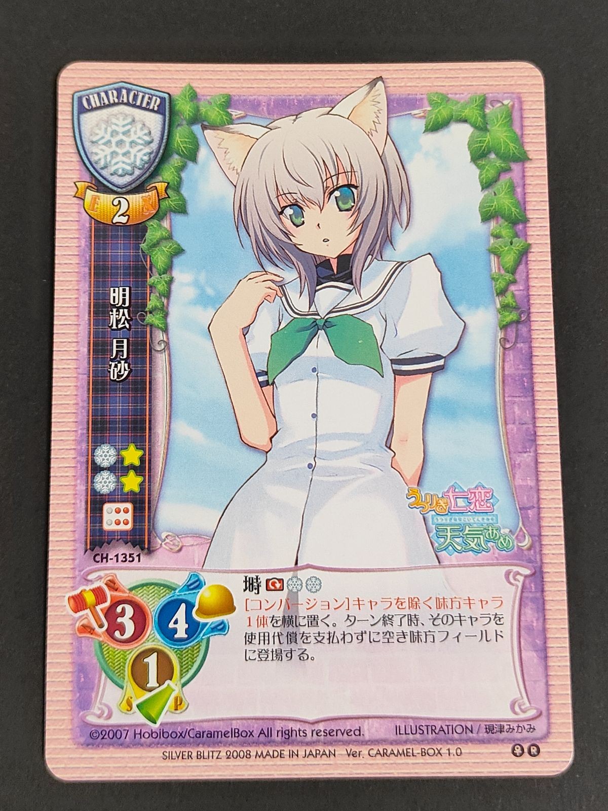 旧リセ リセ Lycee カード 明松 月砂 CH-1351 うつりぎ七恋天気あめ