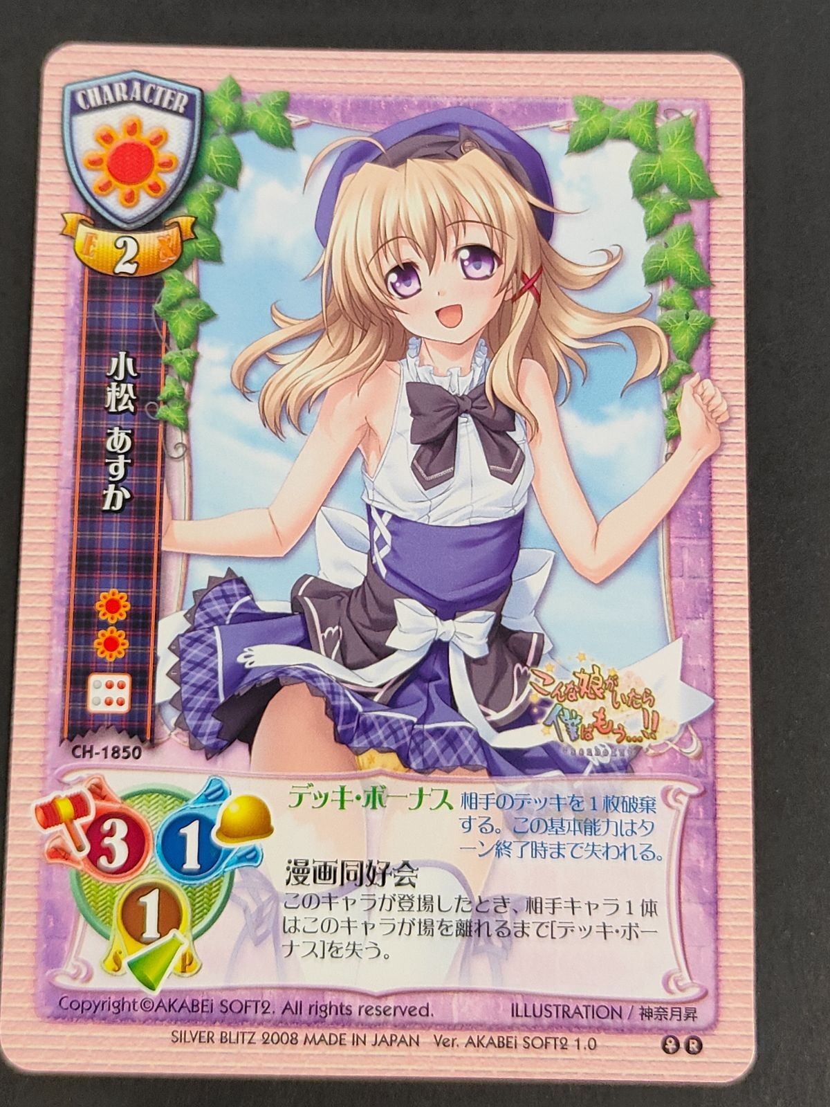 旧リセ リセ Lycee カード 小松 あすか CH-1850 こんな娘がいたら僕はもう…!!