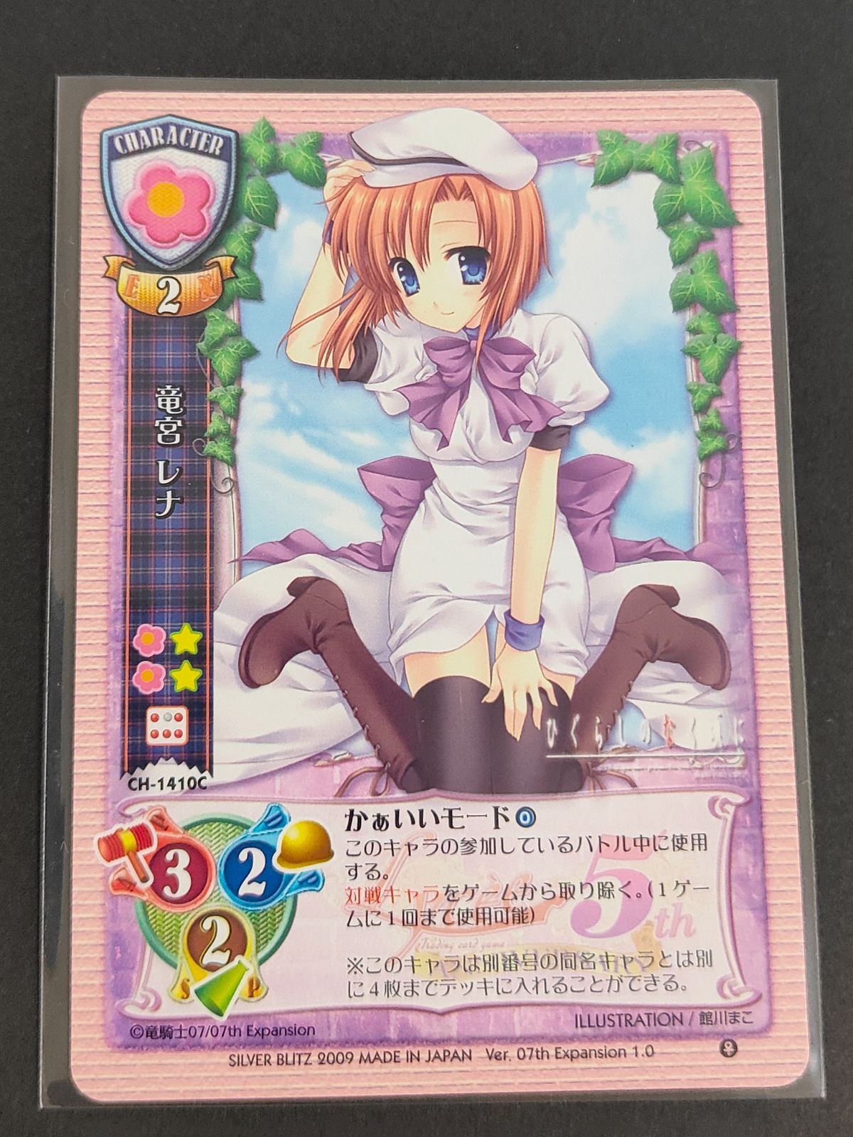 旧リセ リセ Lycee カード 竜宮 レナ CH-1410C ひぐらしのなく頃に