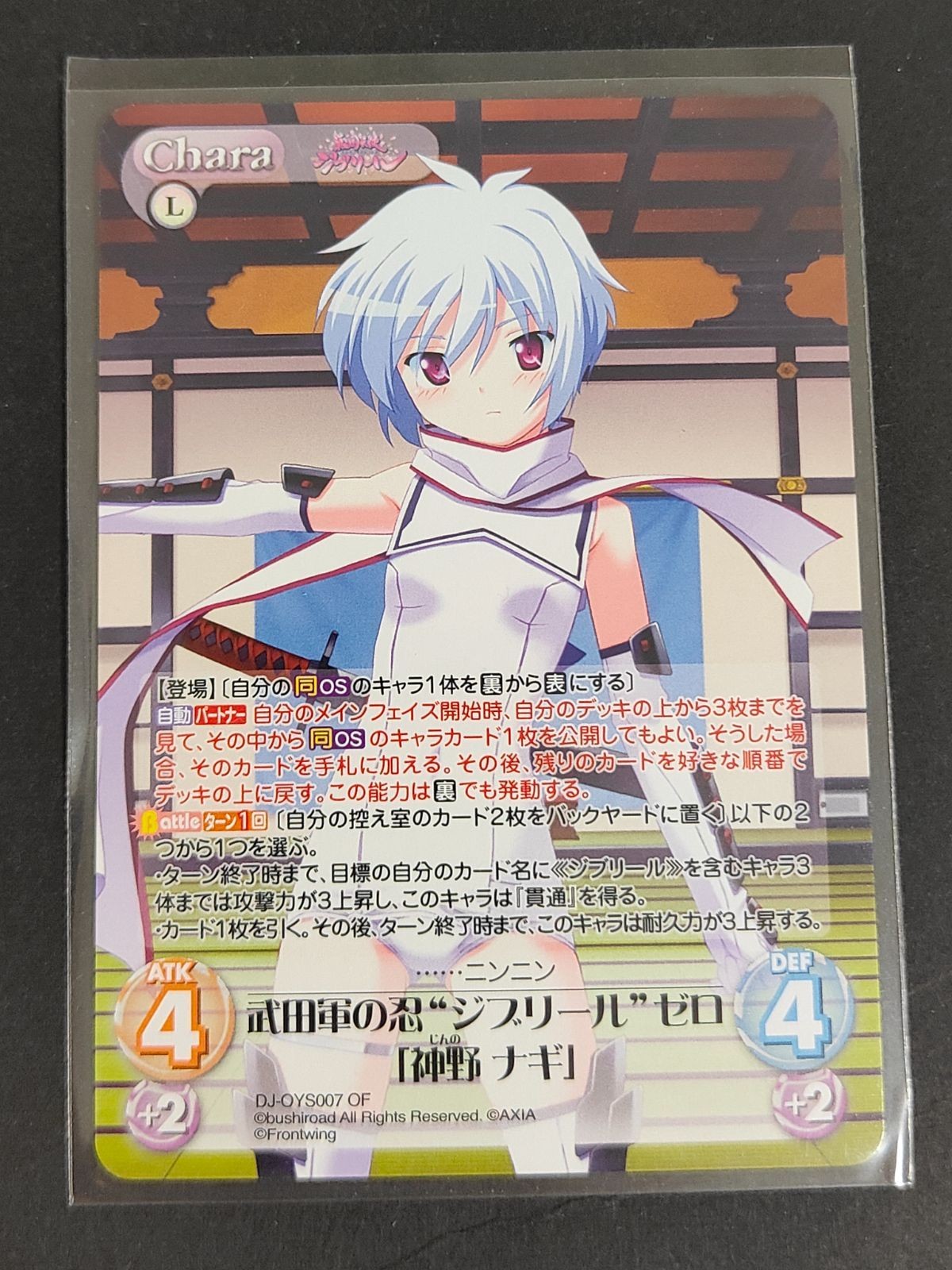 カオスTCG カオス カード オーバーフレーム 武田軍の忍“ジブリール”ゼロ「神野 ナギ」 DJ-OYS007 OF 英雄*戦姫