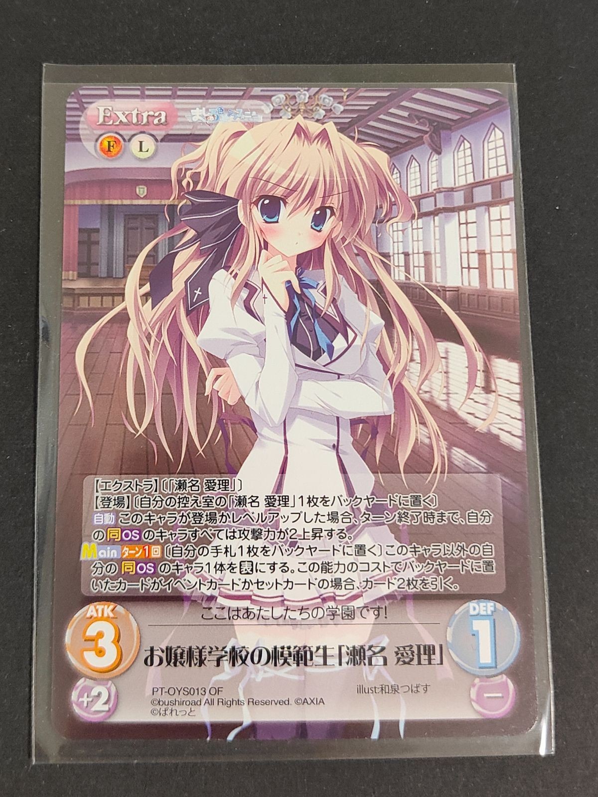 カオスTCG カオス カード オーバーフレーム お嬢様学校の模範生「瀬名 愛理」 PT-OYS013 OF ましろ色シンフォニー