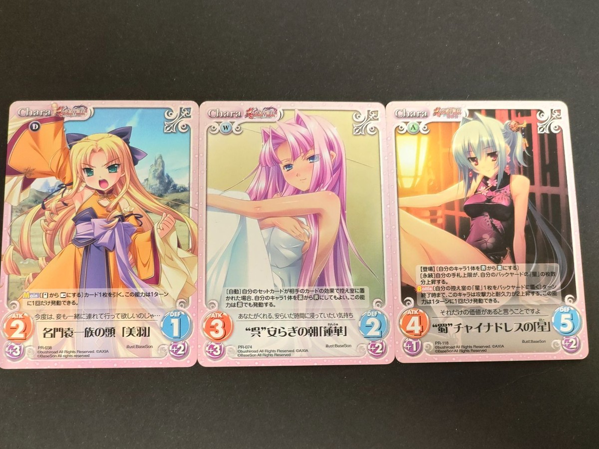 カオスTCG カオス カード 名門袁一族の頭「美羽」 PR-038 真・恋姫†無双 “呉”安らぎの朝「蓮華」 PR-074 真・恋姫†無双 “蜀”チャイナドレスの「星」 PR-118 真・恋姫†無双