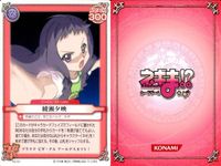 ネギま！ まとめ 行け！まほら戦隊バカレンジャー！／桜咲刹那／綾瀬夕映／鳴滝史伽／エヴァ／佐々木まき絵／和泉亜子／葉加瀬聡美／古菲 ネギま カードゲーム サムネイル 4