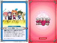 ネギま！ まとめ 行け！まほら戦隊バカレンジャー！／大河内アキラ／鳴滝史伽／エヴァ／宮崎のどか／近衛木乃香／緒繰茶々丸／四葉五月／佐々木まき絵 ネギま カードゲーム サムネイル 2