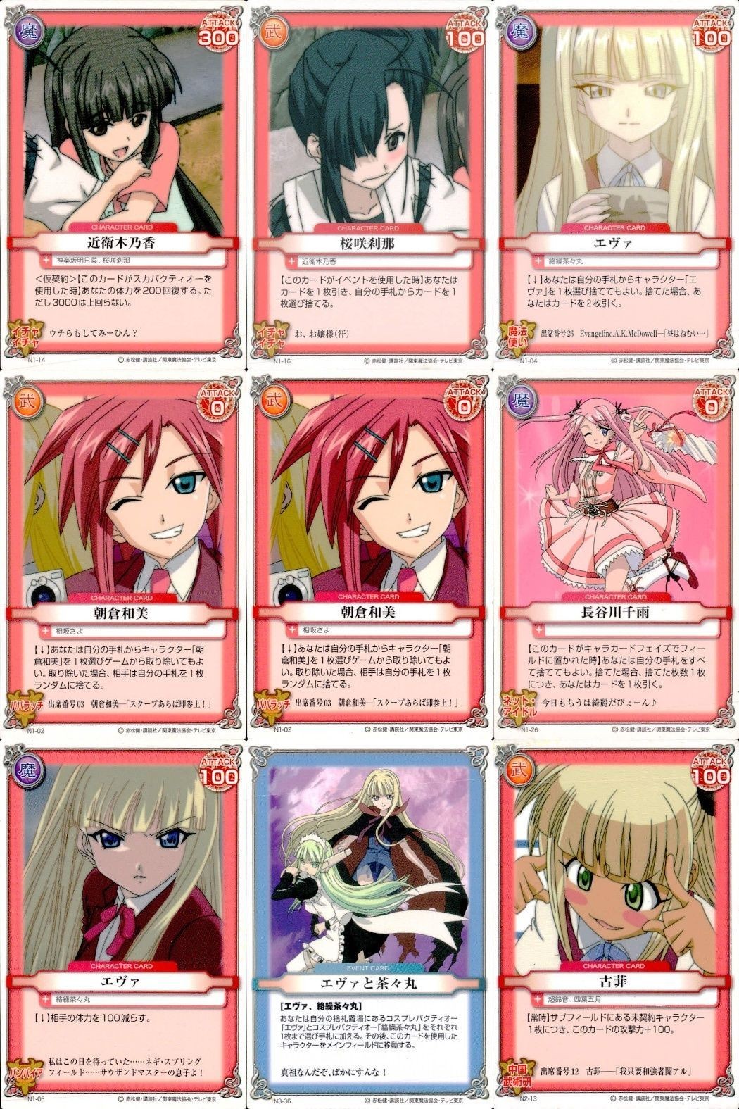 Negima Card Game Lot Konoe Konoka Sakurasaki Setsuna