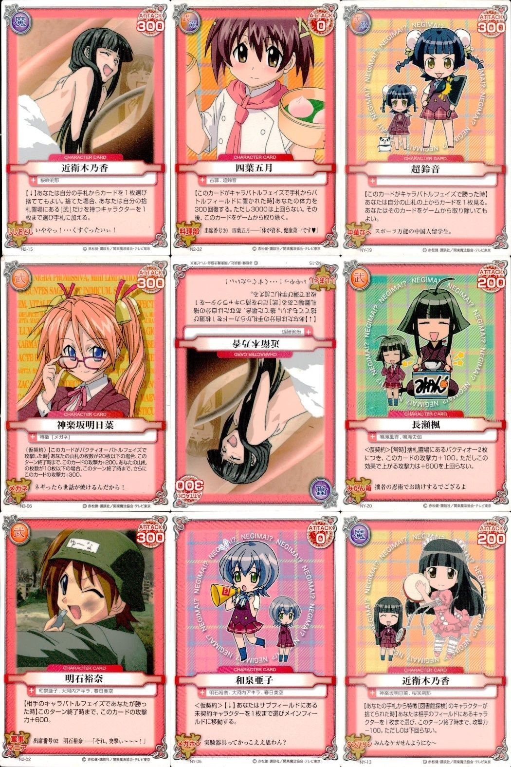 ネギま! まとめ 近衛木乃香/四葉五月/超鈴音/神楽坂明日菜/長瀬楓/明石裕奈/和泉亜子/近衛木乃香 ネギま カードゲーム
