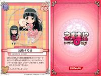 ネギま！ まとめ 近衛木乃香／四葉五月／超鈴音／神楽坂明日菜／長瀬楓／明石裕奈／和泉亜子／近衛木乃香 ネギま カードゲーム サムネイル 10
